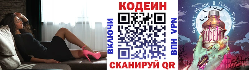Codein напиток Lean (лин)  Ишим 